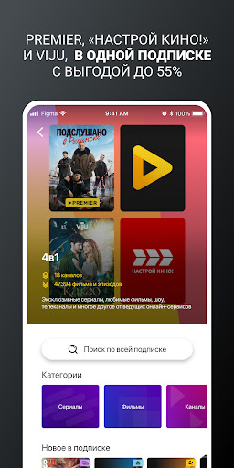 билайн тв - ТВ, кино и сериалы — экран приложения